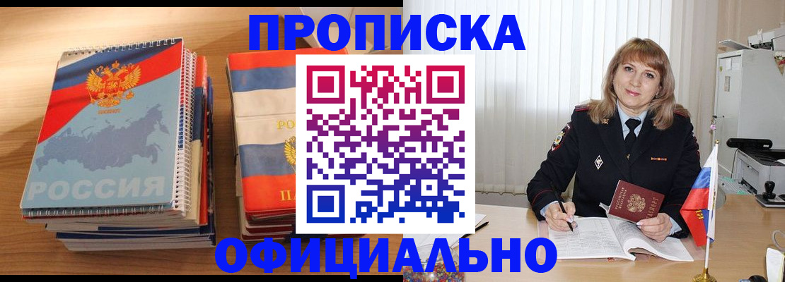 прописка паспорт в Алексеевке